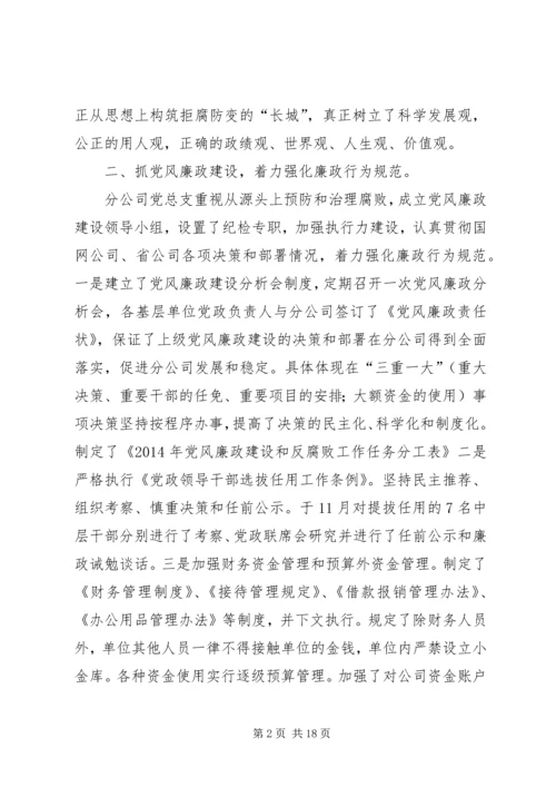 第一篇：公司党风廉政建设自我检查报告.docx