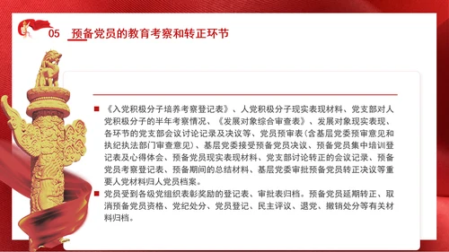 2024党支部标准化规范化发展党员的程序ppt课件