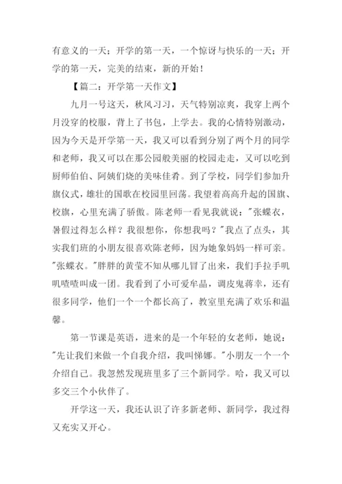 开学第一天作文-2.docx