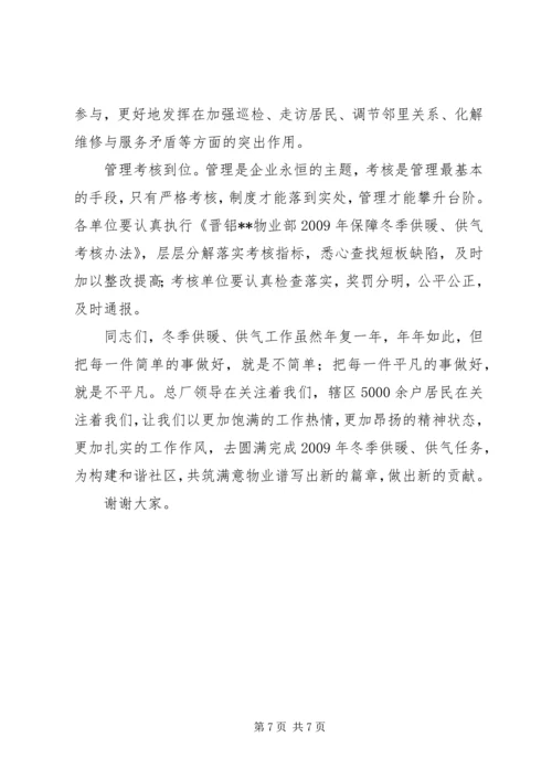 冬季供暖供气动员大会上的动员讲话.docx