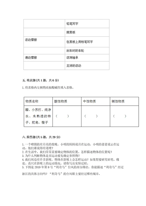 教科版科学三年级下册第一单元《物体的运动》测试卷带解析答案