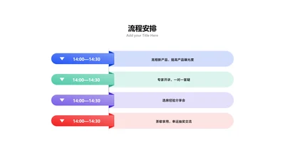 简约风流程关系4项PPT