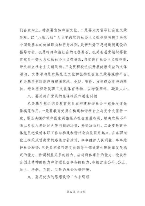机关党组织引领和谐十议.docx