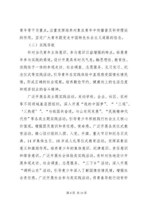 青春导航行动实施方案 (2).docx