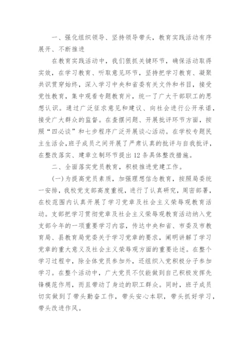 中学学校党建工作总结.docx