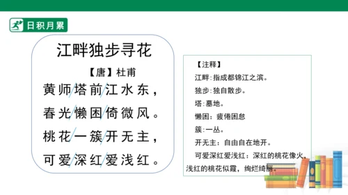 四下语文园地二 课件