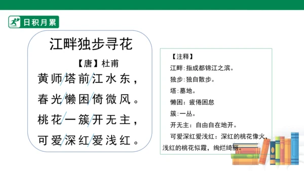 四下语文园地二 课件