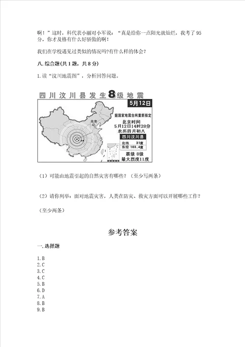 六年级下册道德与法治期中测试卷及答案考点梳理