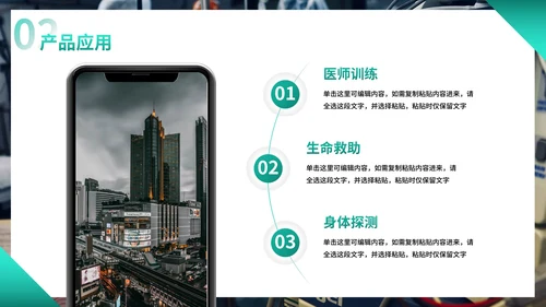 实景高级商务医疗器械产品发布会PPT模板