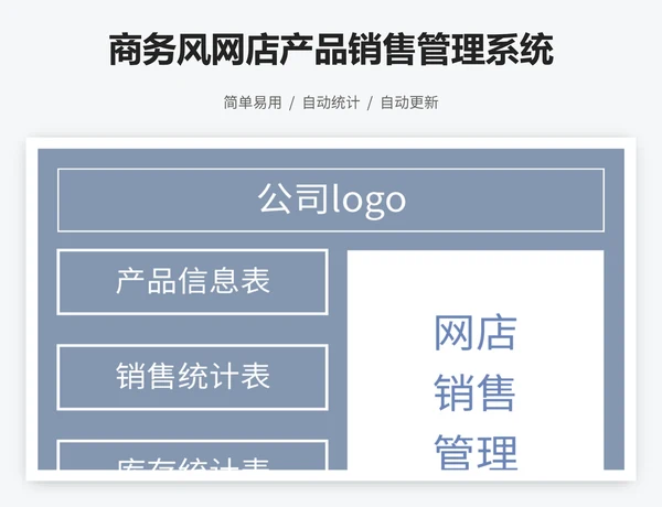 商务风网店产品销售管理系统