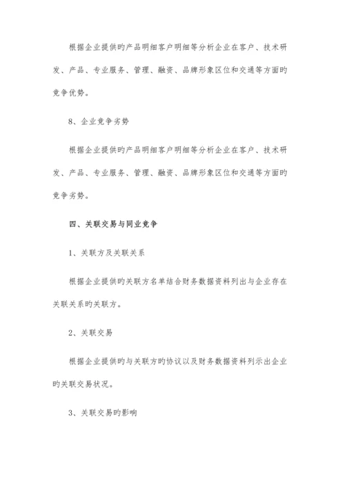 公司全面尽职调查报告工作方案.docx