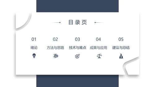 简约时尚毕业答辩论文PPT模板