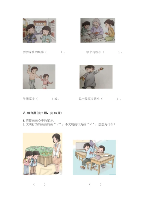 部编版二年级上册道德与法治期末测试卷（各地真题）word版.docx