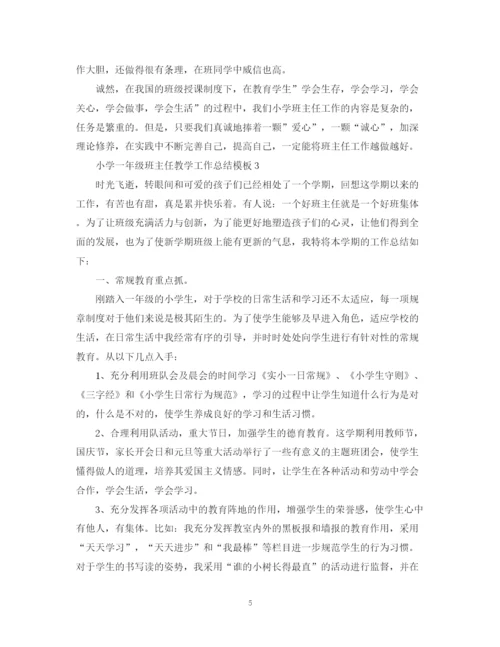 精编之小学一年级班主任教学工作总结模板.docx