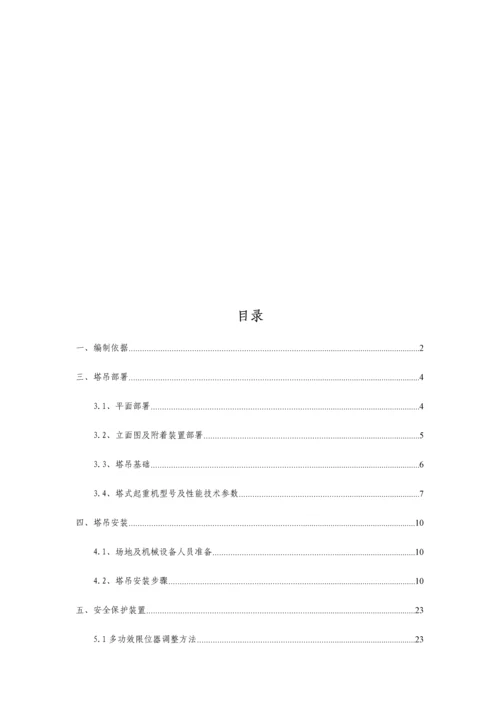 塔吊安装专项综合标准施工专业方案.docx