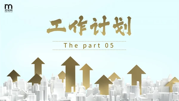 励志风向上箭头遥遥领先销售工作总结PPT