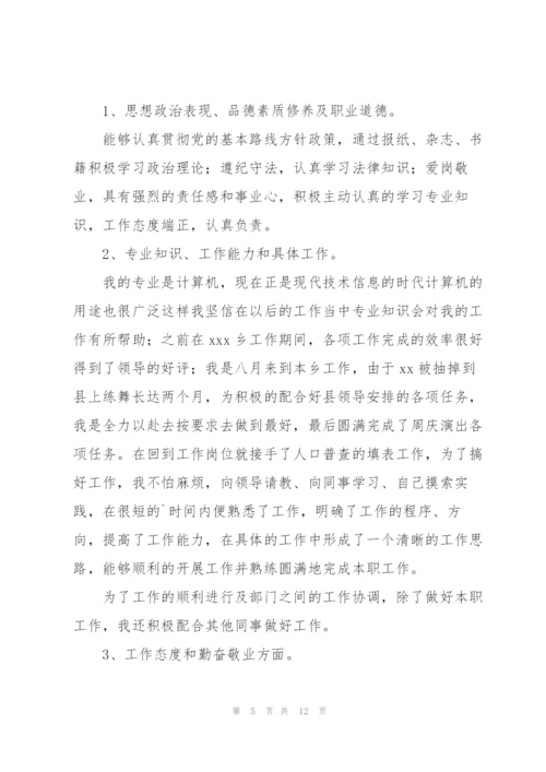 中央领导班子成员总结.docx