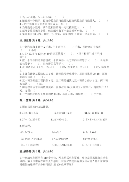 2022人教版五年级上册数学期末测试卷附答案【夺分金卷】.docx