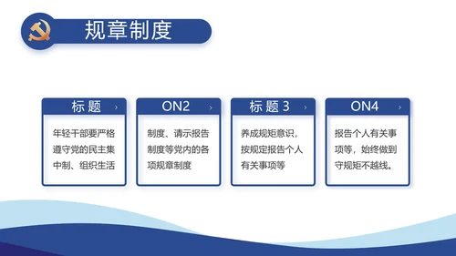 蓝色党建党支部工作总结汇报计划PPT