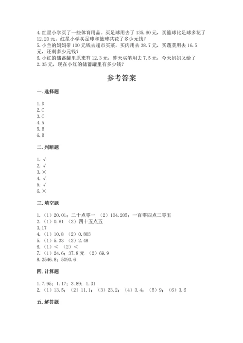 北京版四年级下册数学第二单元 小数加、减法 测试卷【预热题】.docx