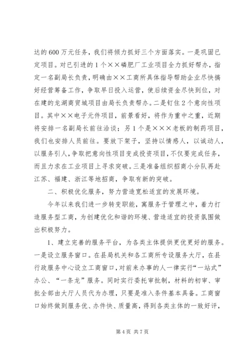 县工商局关于招商引资及履责情况汇报.docx