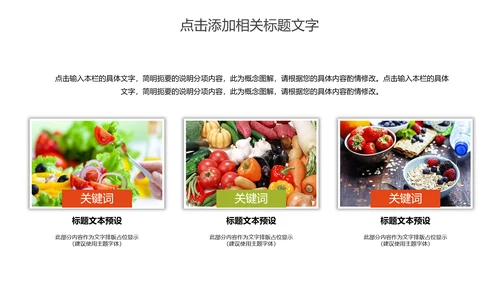 绿色健康饮食减肥法动态PPT模板