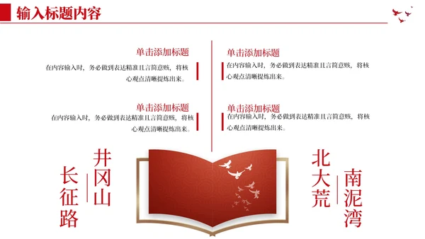 红色党政风长征精神PPT模板