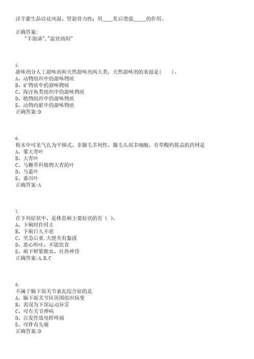 2022年09月浙江省淳安县中医院杭州市一医院淳安分院公开招聘合同制工作参考题库含答案解析