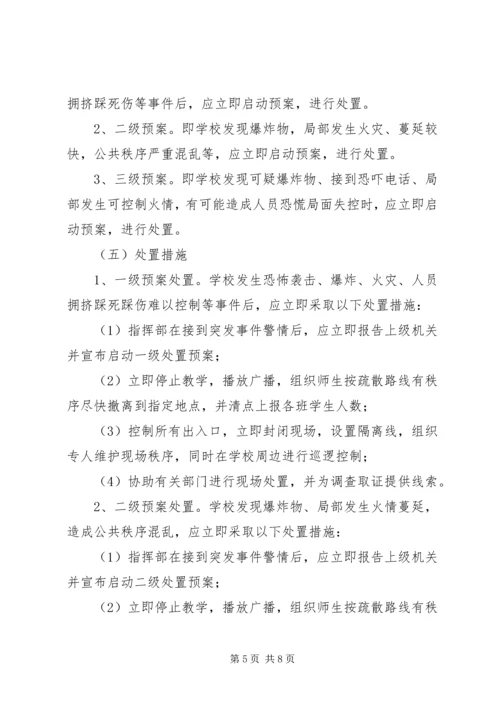 预防和处置校园突发事件应急工作预案.docx