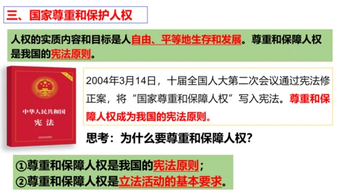 【新课标】1.1  党的主张和人民意志的统一 课件（40张ppt）