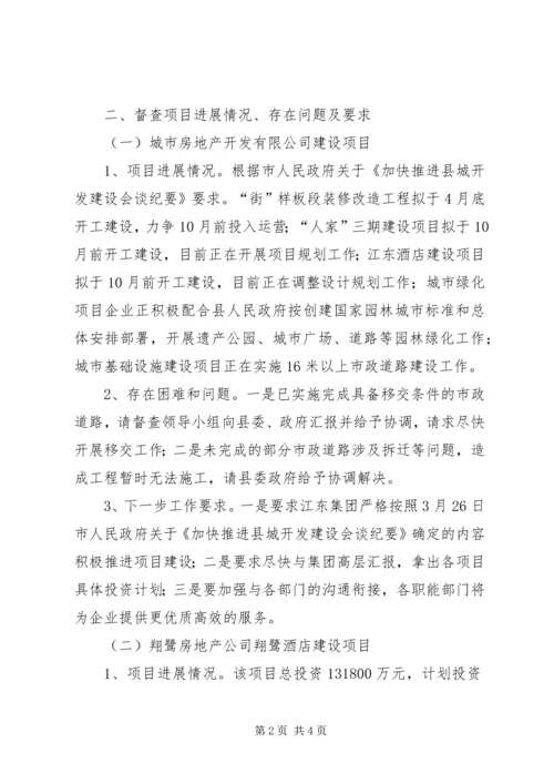 县重点招商引资建设项目督查情况报告 (2).docx
