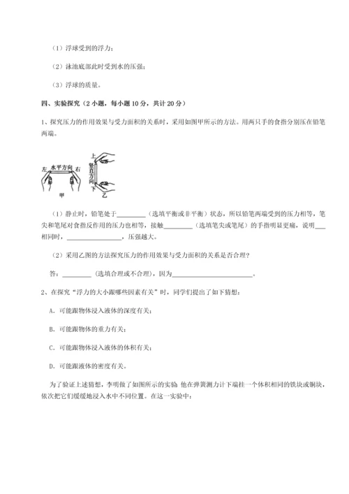 第四次月考滚动检测卷-乌鲁木齐第四中学物理八年级下册期末考试单元测试试题（含解析）.docx