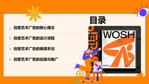橙色插画风创意艺术广告活动方案PPT模板