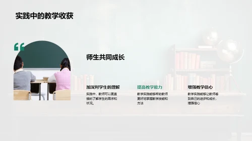 探索教学实践之路