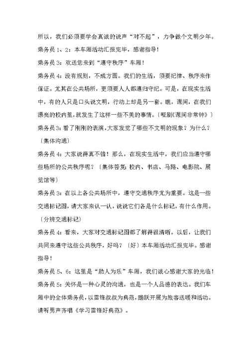 少先队活动方案讲文明树新风