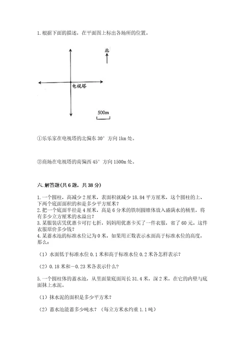 小学数学试卷六年级下册期末测试卷实验班