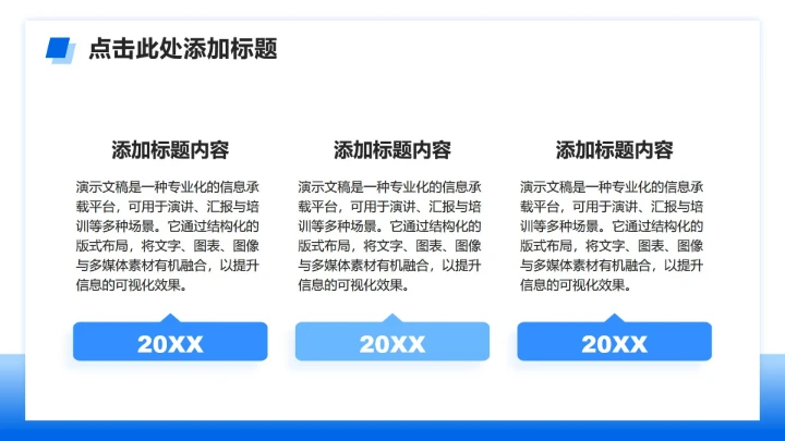 蓝色简约风大学生职业生涯规划书PPT模板