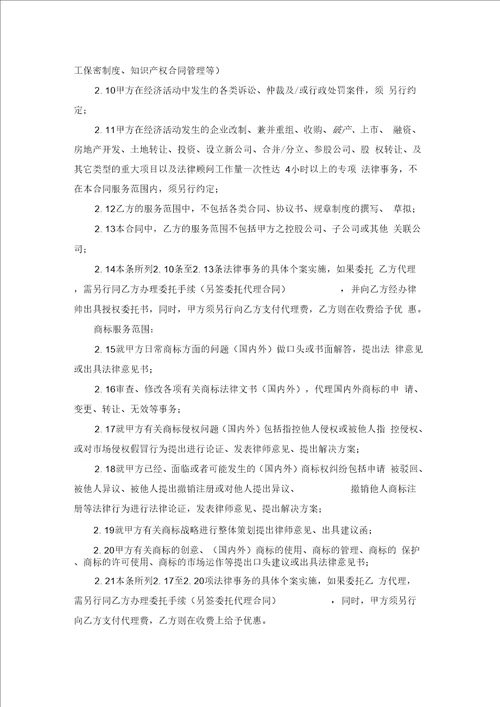产权合同范文