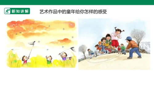 第十八课《童年》课件