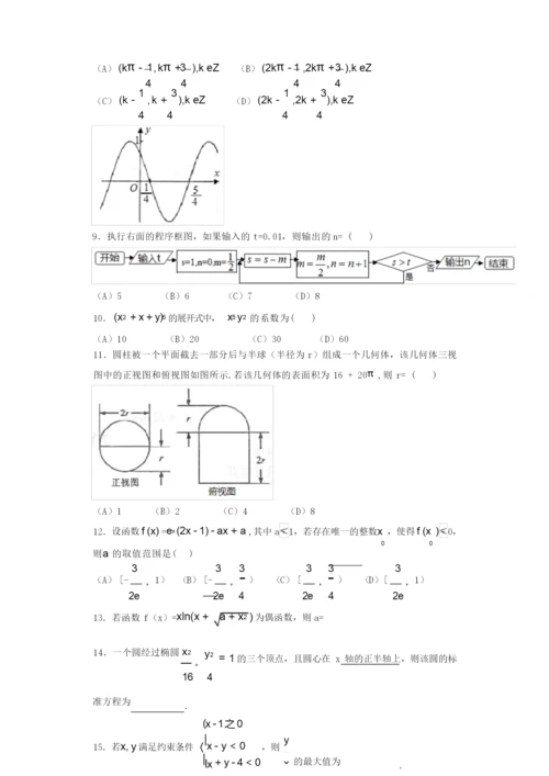 【2015年】高考全国卷1理科数学试题及答案0.docx