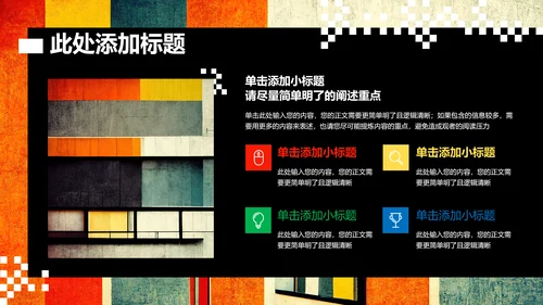 彩色波普创意风格通用PPT演示模板