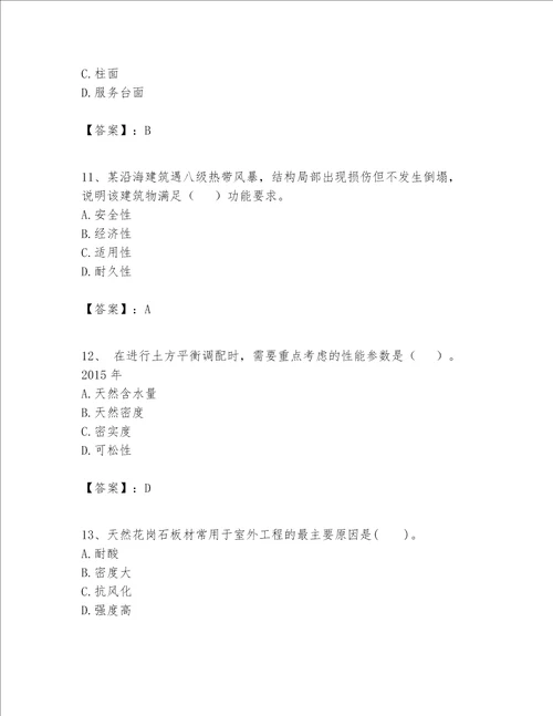 一级建造师之一建建筑工程实务题库及参考答案黄金题型