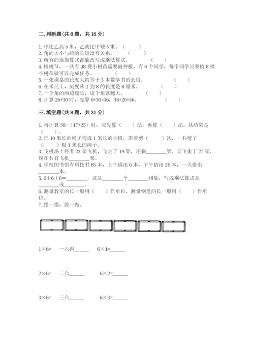 小学二年级上册数学期中测试卷精品加答案.docx
