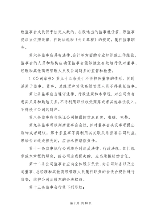 公司监事会议事规则 (2).docx