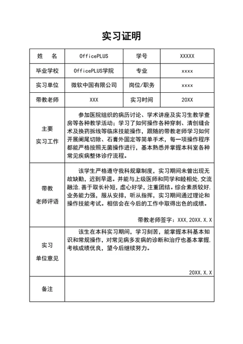 实习证明