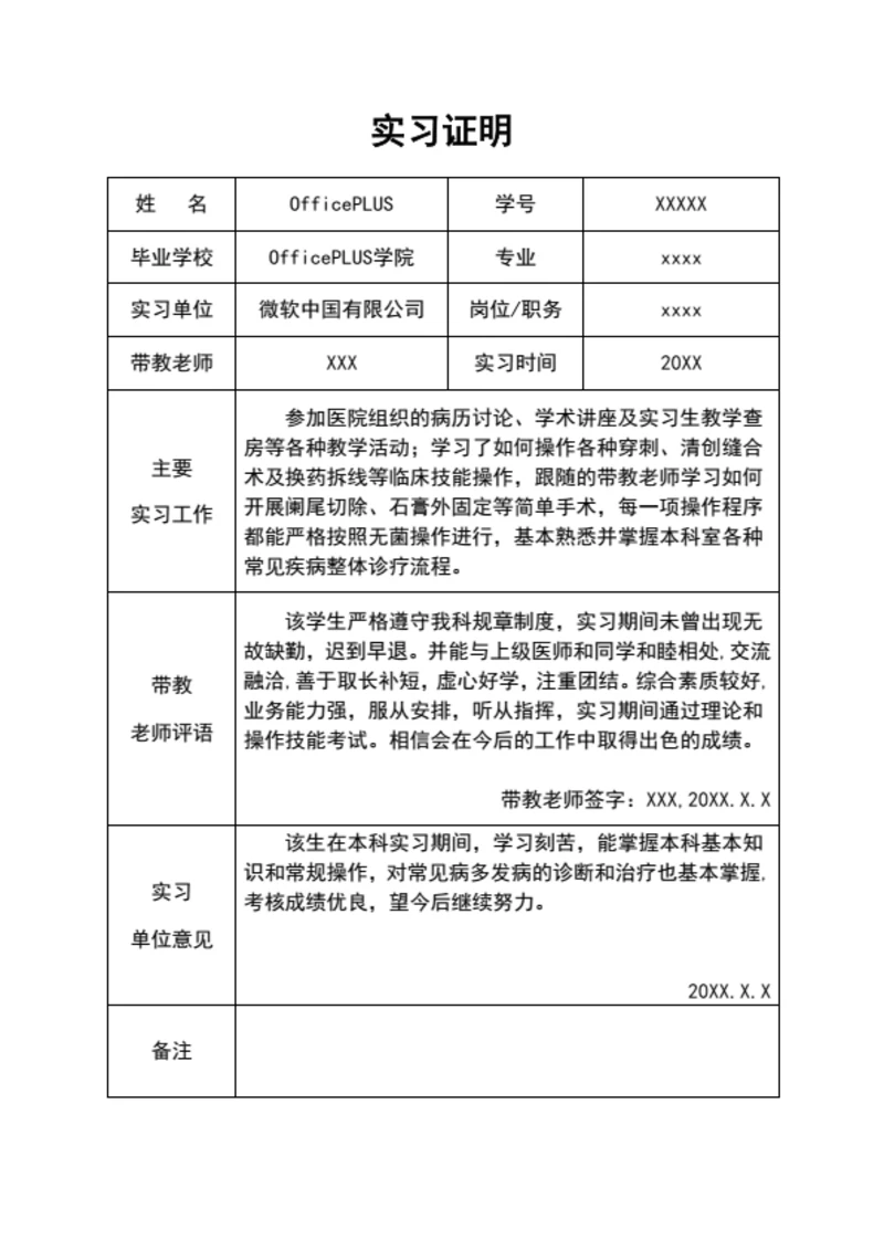 实习证明