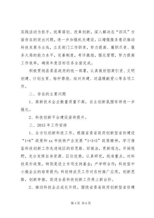 县科技局年度工作报告材料 (2).docx