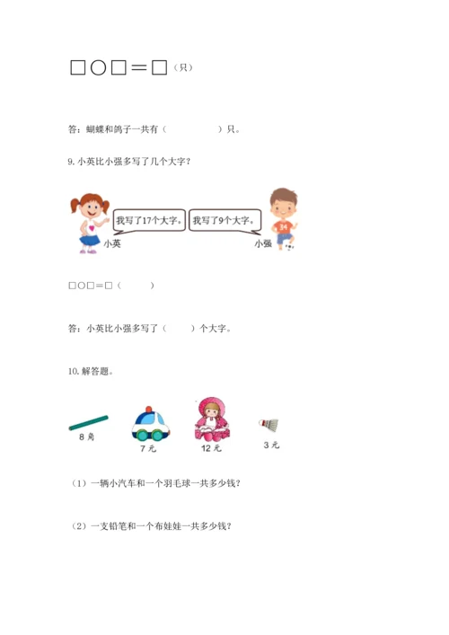 一年级下册数学解决问题100道【黄金题型】.docx