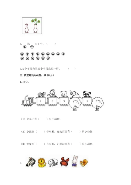 北师大版一年级上册数学期末测试卷精品（b卷）.docx
