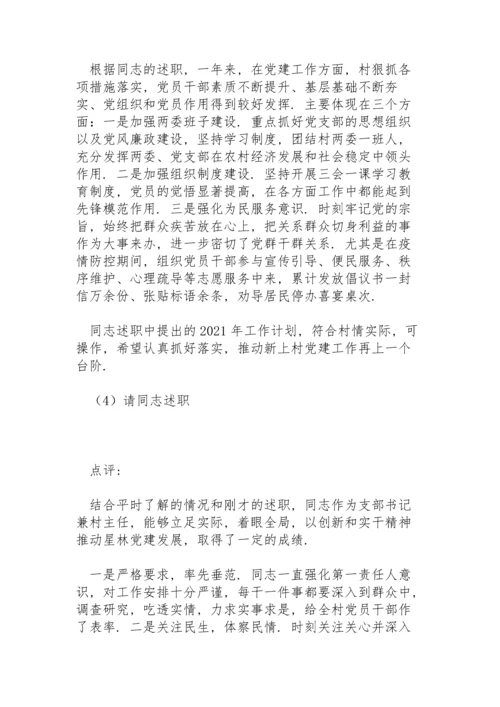 基层党委书记、党支部书记党建述职评议会主持词.docx